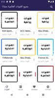 قنوات العالمية والرياضية مباشر スクリーンショット 2