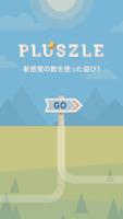 Pluszle ポスター