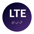 LTE power - 3g to 4g+ | قوة ال تي إي aplikacja