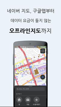 보행자용 지도, 내비게이션 Pro 截图 2