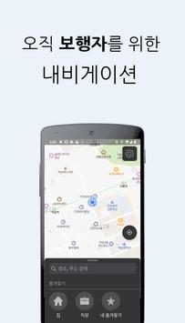 보행자용 지도, 내비게이션 Pro 截图 3