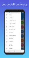 پلاس گرام| تلگرام ضد فیلتر 海报