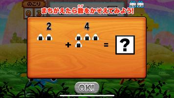 算数忍者〜たし算ひき算の巻〜 скриншот 2