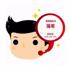 佛跳墙VPN (加速器 梯子 翻墙 科学上网 保护隐私) APK Herunterladen