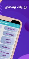 روايات screenshot 1