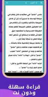 روايات screenshot 2