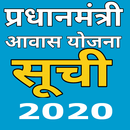 PMAY Awas Yojna App 2020 APK