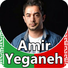 Amir Yeganeh - songs offline アイコン