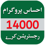 Ehsas Program register 14000 icono