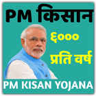 PM Kisan Yojana - PM Kisan Samman Nidhi Yojana biểu tượng