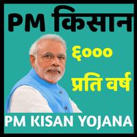 PM Kisan Yojana - PM Kisan Samman Nidhi Yojana ポスター