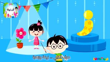 كليب ألف با بوباية فيديو بدون انترنت ảnh chụp màn hình 2