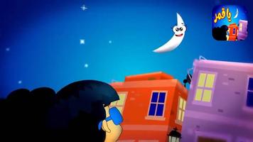كليب يا قمر فيديو بدون انترنت captura de pantalla 1