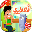كليب ما بعضعض اضافيري بدون انترنت