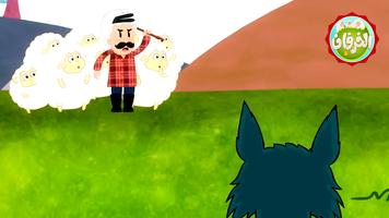 كليب هالخرفان شو ناصحين بدون انترنت screenshot 1