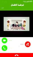 شرطة الاطفال اتصال فيديو مزح Screenshot 1