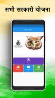 Poster All Indian Govt Yojana