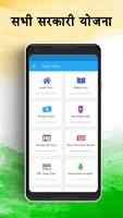 All Indian Govt Yojana screenshot 1