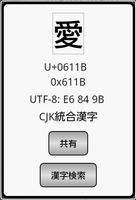 Unicode表 capture d'écran 1