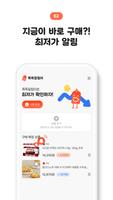 똑똑알림이 - AI 가격 변동 알림, 최저가 알림 تصوير الشاشة 3