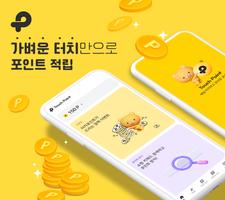 터치포인트 poster