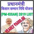 PM KISAN YOJANA -PM Kisan Samman Nidhi Scheme 2019