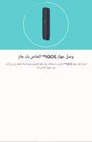 تطبيق IQOS: رفيق الجهاز Ekran Görüntüsü 1