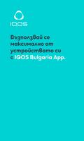 IQOS Bulgaria App постер