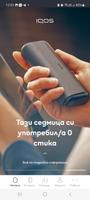 1 Schermata IQOS Bulgaria app
