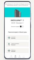 IQOS апликација 截图 2