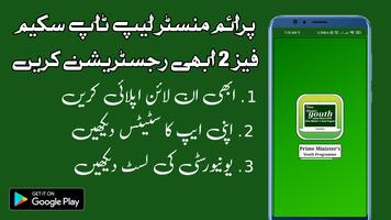PM Laptop Scheme 2023 تصوير الشاشة 3