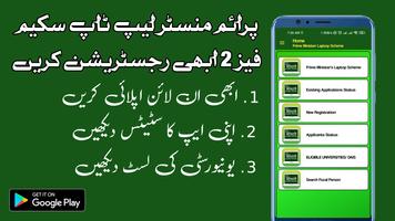 PM Laptop Scheme 2023 تصوير الشاشة 1