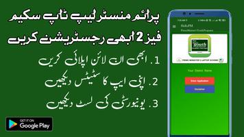 PM Laptop Scheme 2023 تصوير الشاشة 2