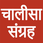 Chalisa Sangrah icono
