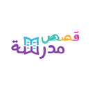 قصص مدرسة APK