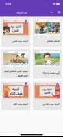 قصص مدرسة ảnh chụp màn hình 2
