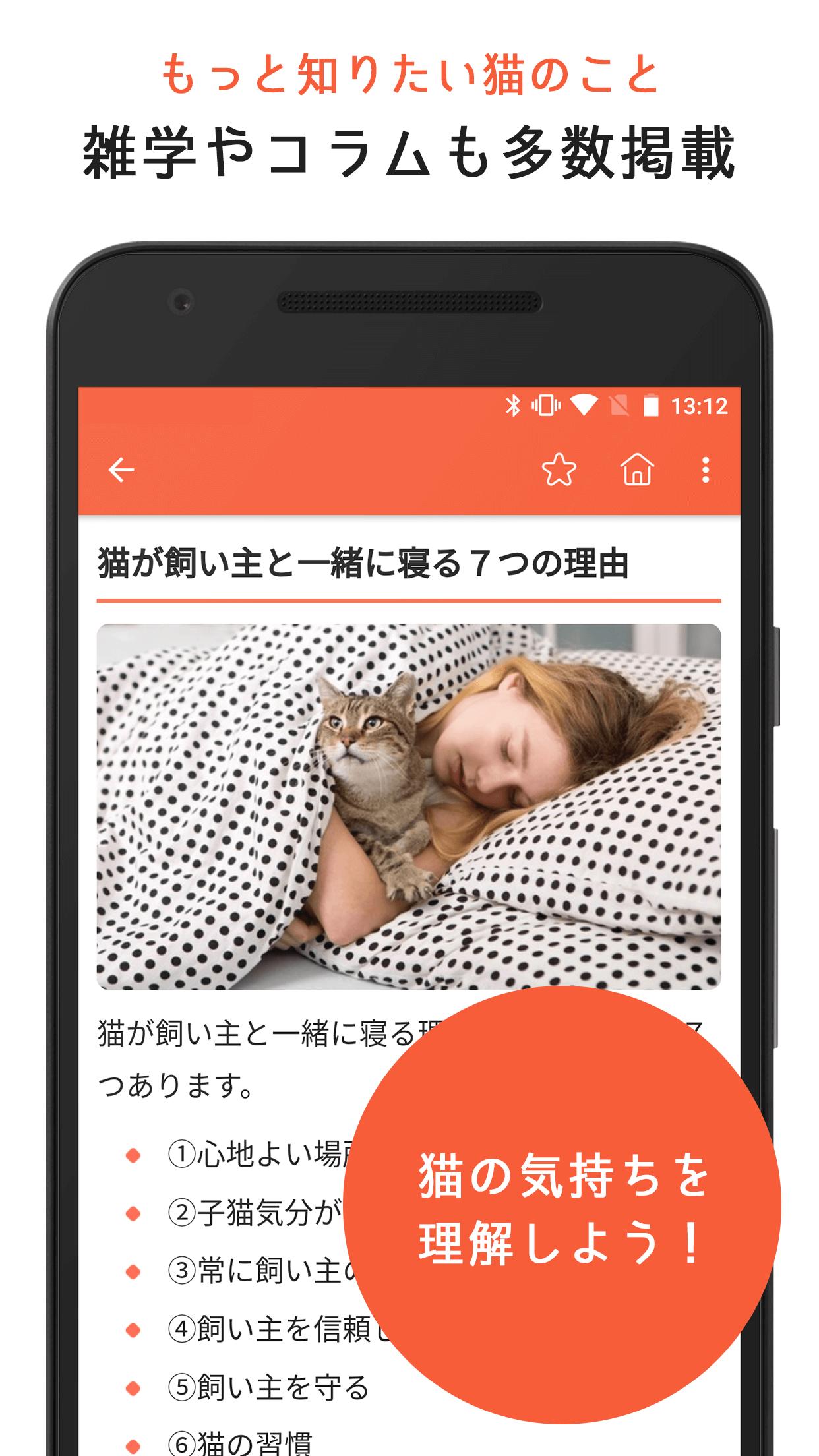 猫のニュースや飼い方の情報をまとめ読み ねこちゃんホンポ For Android Apk Download 猫のニュースや飼い方の情報をまとめ読み ねこちゃんホンポ For Android Apk Download