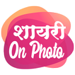 Shayari on Photo Par Likhe 아이콘
