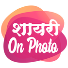 Shayari on Photo Par Likhe أيقونة