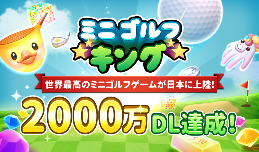 無料で ミニゴルフキング マルチプレイヤーゲーム アプリの最新版 Apk3 30 2をダウンロードー Android用 ミニゴルフキング マルチプレイヤーゲーム Apk の最新バージョンをダウンロード Apkfab Com Jp