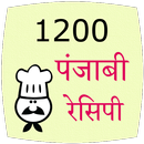 1200 punjabi recipes APK