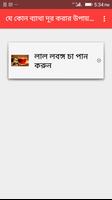 Pain Treatment Bangla capture d'écran 3