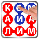 Калимаёб: Игра в Слова! точики aplikacja
