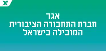 אגד: מידע ושירות לנוסע