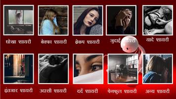 Dard Shayari 2019 - Hindi Dard Bhari Shayari اسکرین شاٹ 1