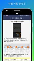 정확한 진동측정기 (진도 측정기, 자동차진동측정기, 리히터탐지기, 리히터측정기) 截圖 2