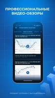 Pocket Option Аналитика скриншот 3