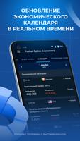 Pocket Option Аналитика скриншот 1