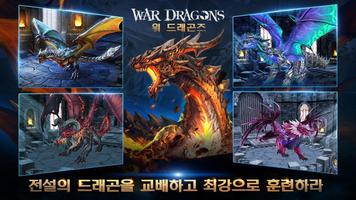 War Dragons 스크린샷 1