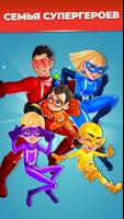 Супергеройский Взрыв: Семейный постер